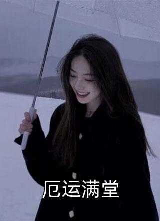 长篇小说倾心师父后，他送我下山学规矩