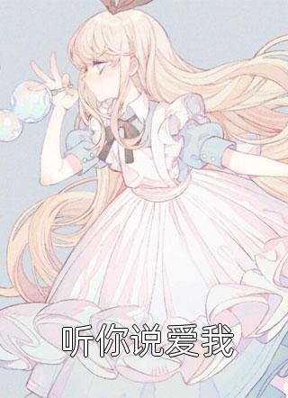 星星来迟全集阅读