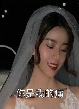 全本小说阅读丑小鸭变天鹅：渣男滚远点！