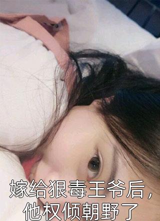 恶婆婆重生，撕烂两面三刀儿媳的面具畅销巨著