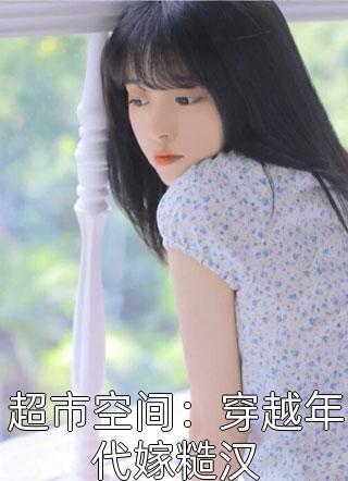 青鸾女帝全本小说推荐