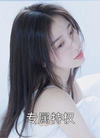 陆知年姜熙妍全文阅读无弹窗结局_结局章节列表_笔趣阁结局+番外