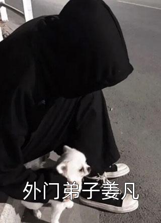 大小姐，今生请别再靠近我什么小说