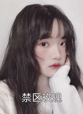 化身索命死神，欺负我女儿都得死顾明森顾琳琳小说结局