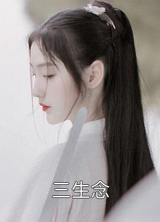 温府嫡女爱作妖小说