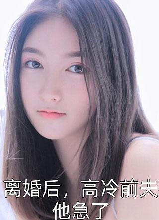 闪婚亿万总裁后，豪门父母找来了完整文本