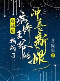 多子多福，从派守边疆开始精品文