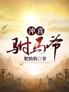 娶清冷千金后，侯爷将她宠在掌心完整版