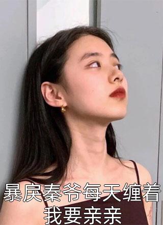 长篇小说阅读我只是不谈恋爱，谁说没女人的