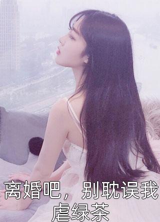 全章阅读宏图美人志