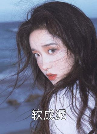 新婚后，病秧子相公他长命百岁了精品