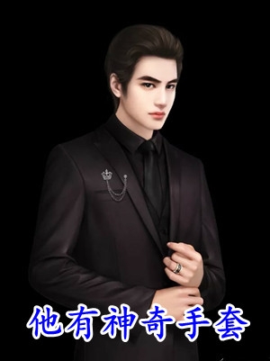 +周容川阮流苏薄晋琛小说免费下载阅读_周容川阮流苏薄晋琛最新章节列表_笔趣阁无删减