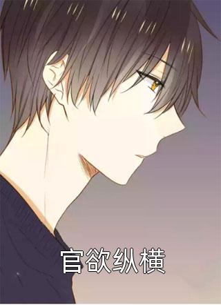 画地为牢：+后续+结局免费完结版阅读最新章节在线阅读