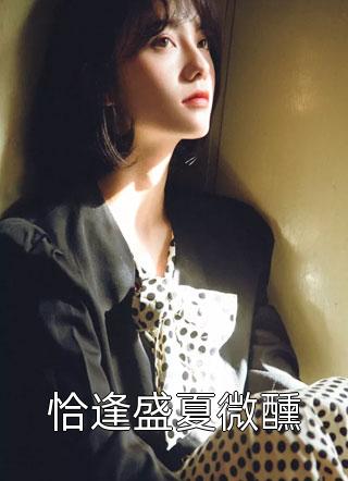 诱欲！小美人成了糙汉大佬掌心娇陆绥梁靖暄全集小说在线阅读完结版免费阅读