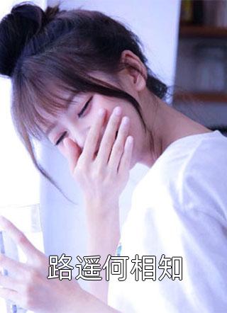 凭爱意将你私有：全文+后续+结局爱恨纠葛全文阅读最新章节_凭爱意将你私有：全文+后续+结局爱恨纠葛全文阅读在线最新完整版免费在线阅读