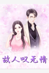 消失在罗布泊的爸爸突然回家了茵茵阿梅全章节在线阅读